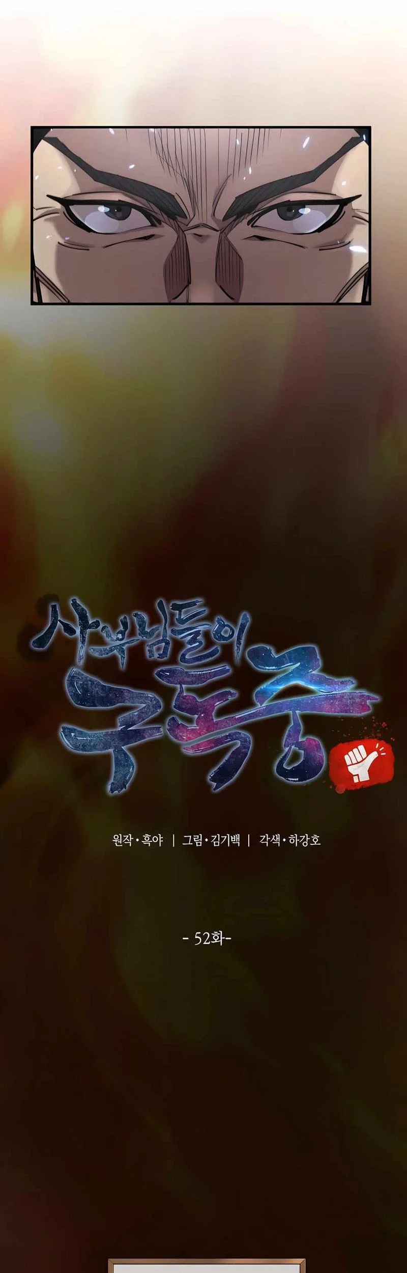 The Masters Are Watching Over Me Chapter 52 Gambar 6