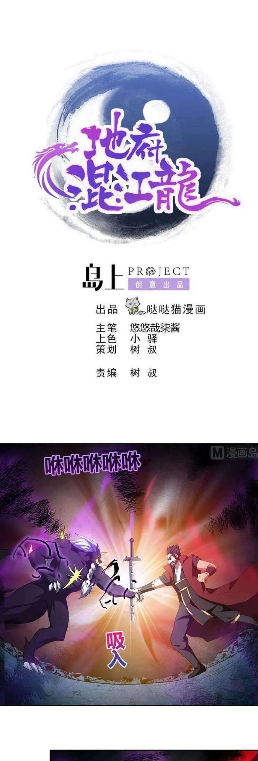 Manhua The Nether World Mix of Jiang Long Chapter 63 gambar 2