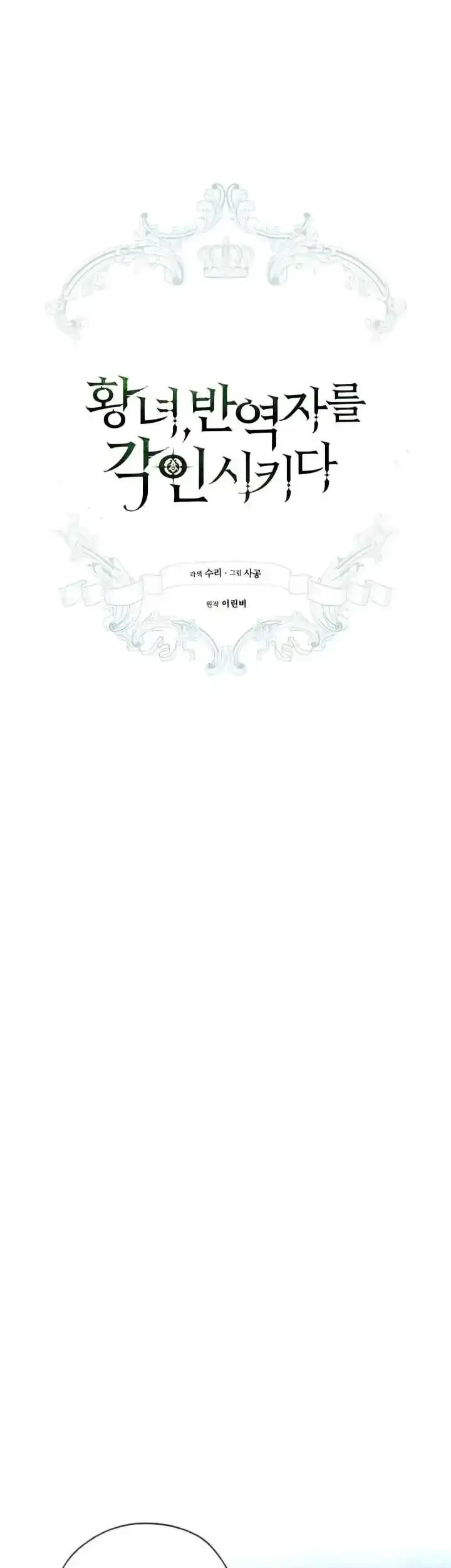 The Princess Imprints A Traitor Chapter 43 Gambar 4