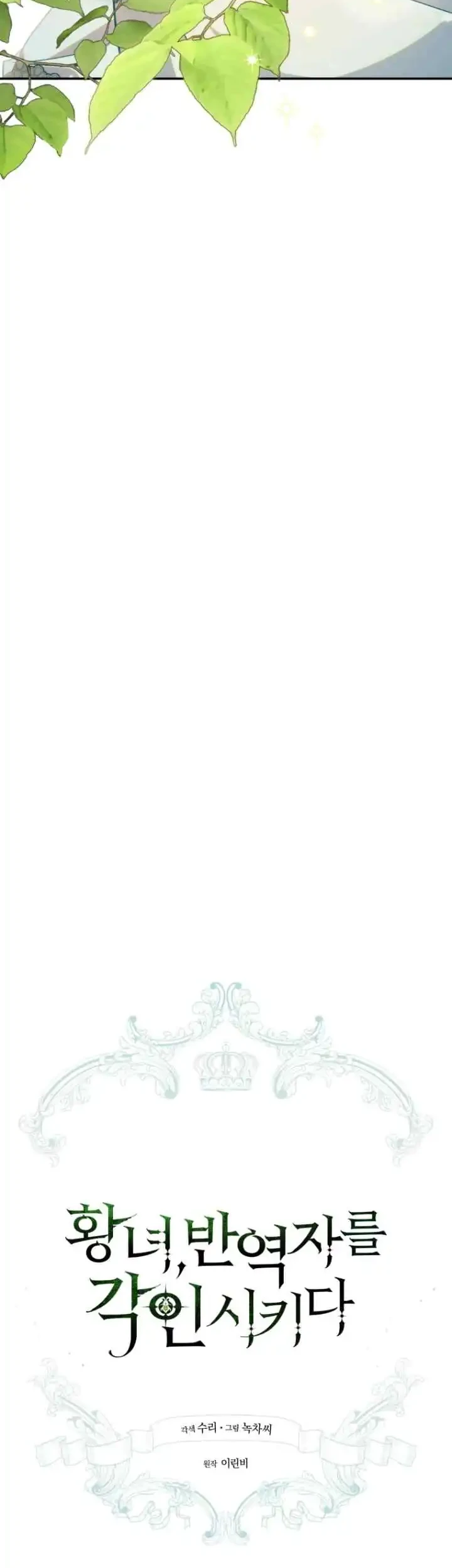 The Princess Imprints A Traitor Chapter 62 Gambar 5