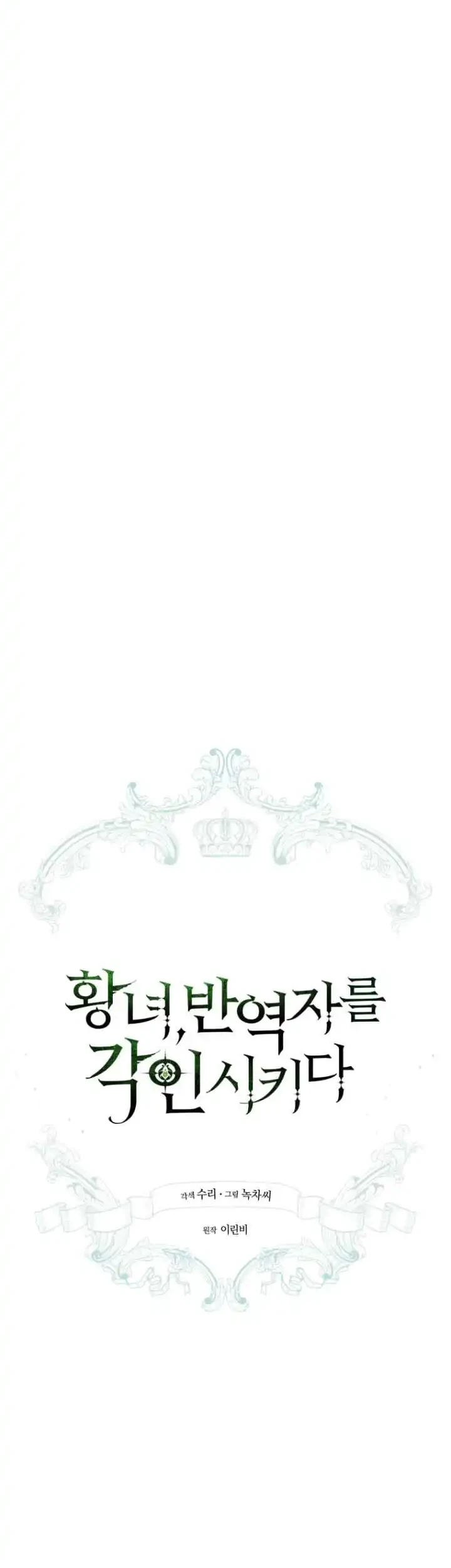 The Princess Imprints A Traitor Chapter 69 Gambar 5