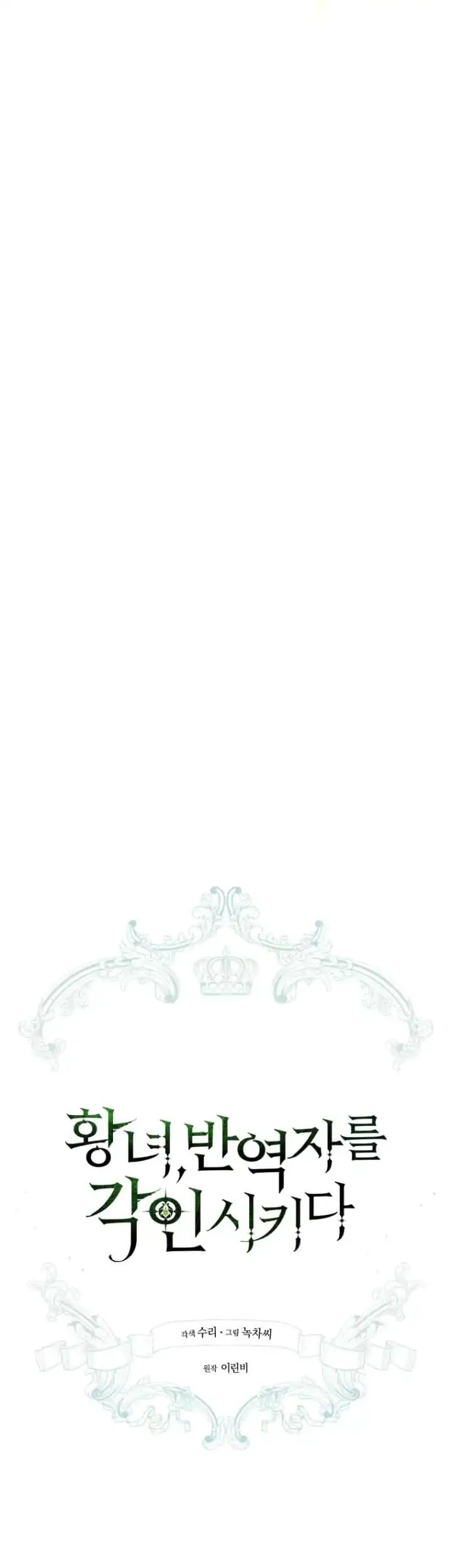 The Princess Imprints A Traitor Chapter 98 Gambar 4