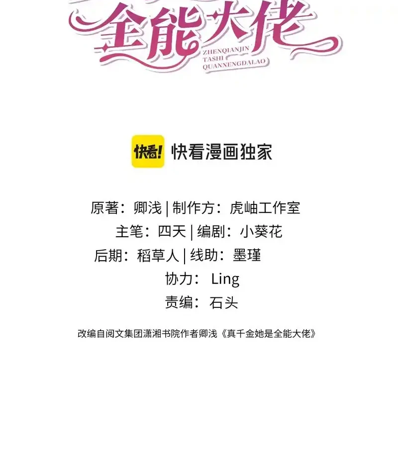 Manhwa The Real Daughter, She Is an Almighty Boss Chapter 150 gambar 2