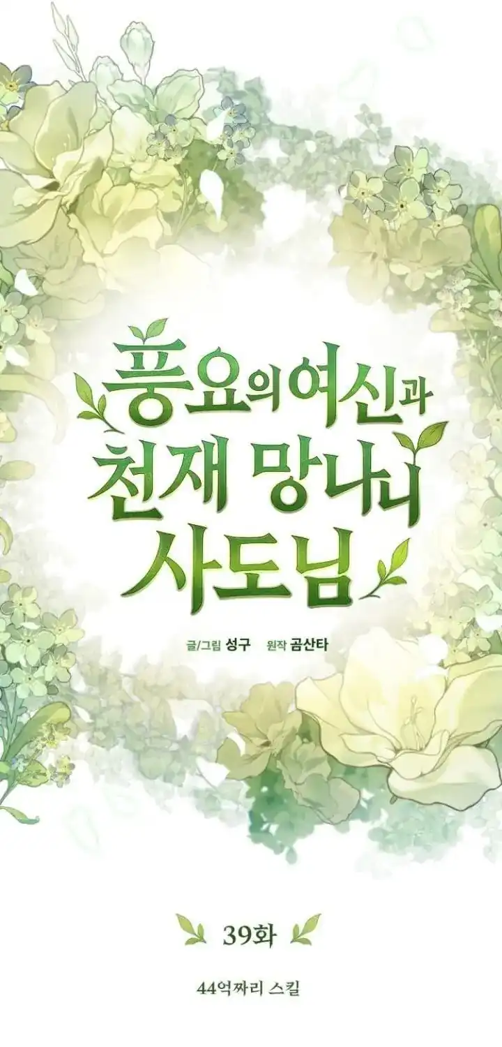 The Rebellious Apostle of the Harvest Goddess Chapter 39 Gambar 8