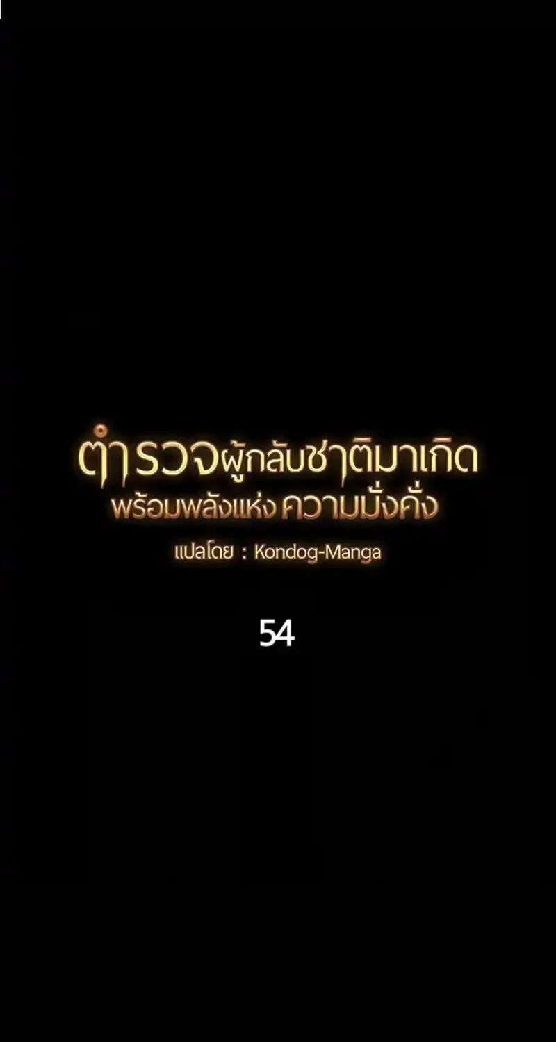 The Reincarnated Cop Who Strikes With Wealth Chapter 54 Gambar 8