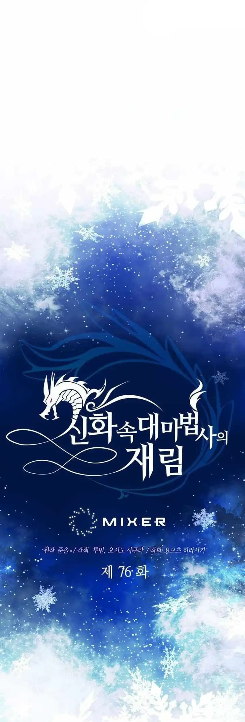 The Return of the Mythical Archmage Chapter 76 Gambar 8