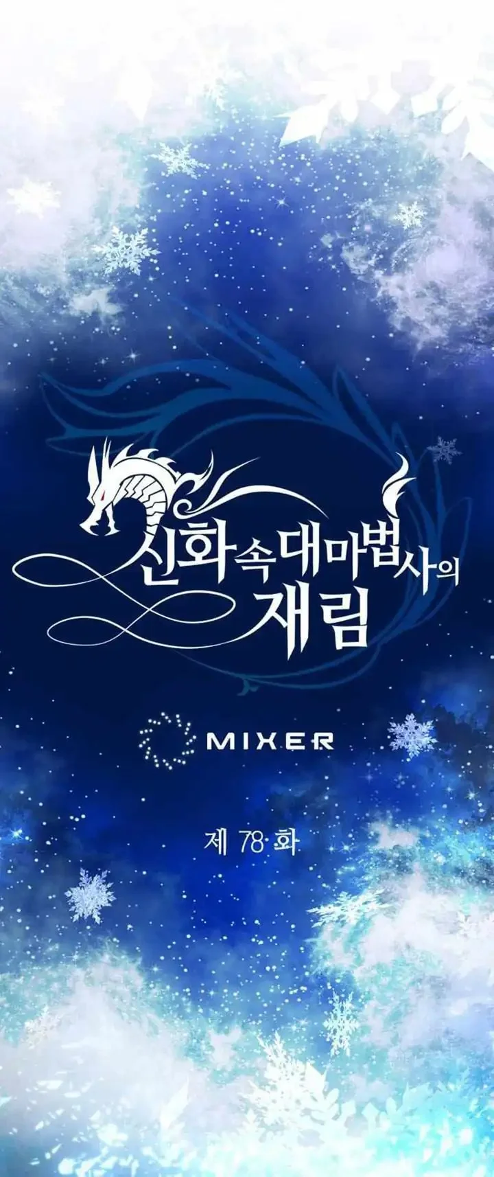 The Return of the Mythical Archmage Chapter 78 Gambar 7