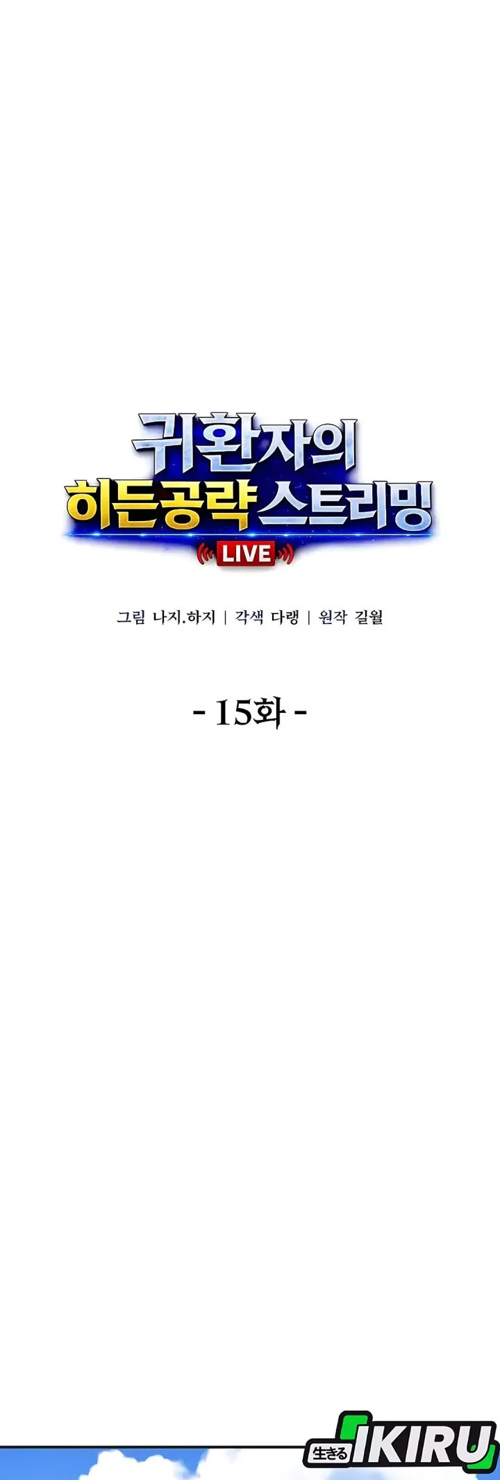 The Returnee’s Hidden Strategy Stream Chapter 15 Gambar 5