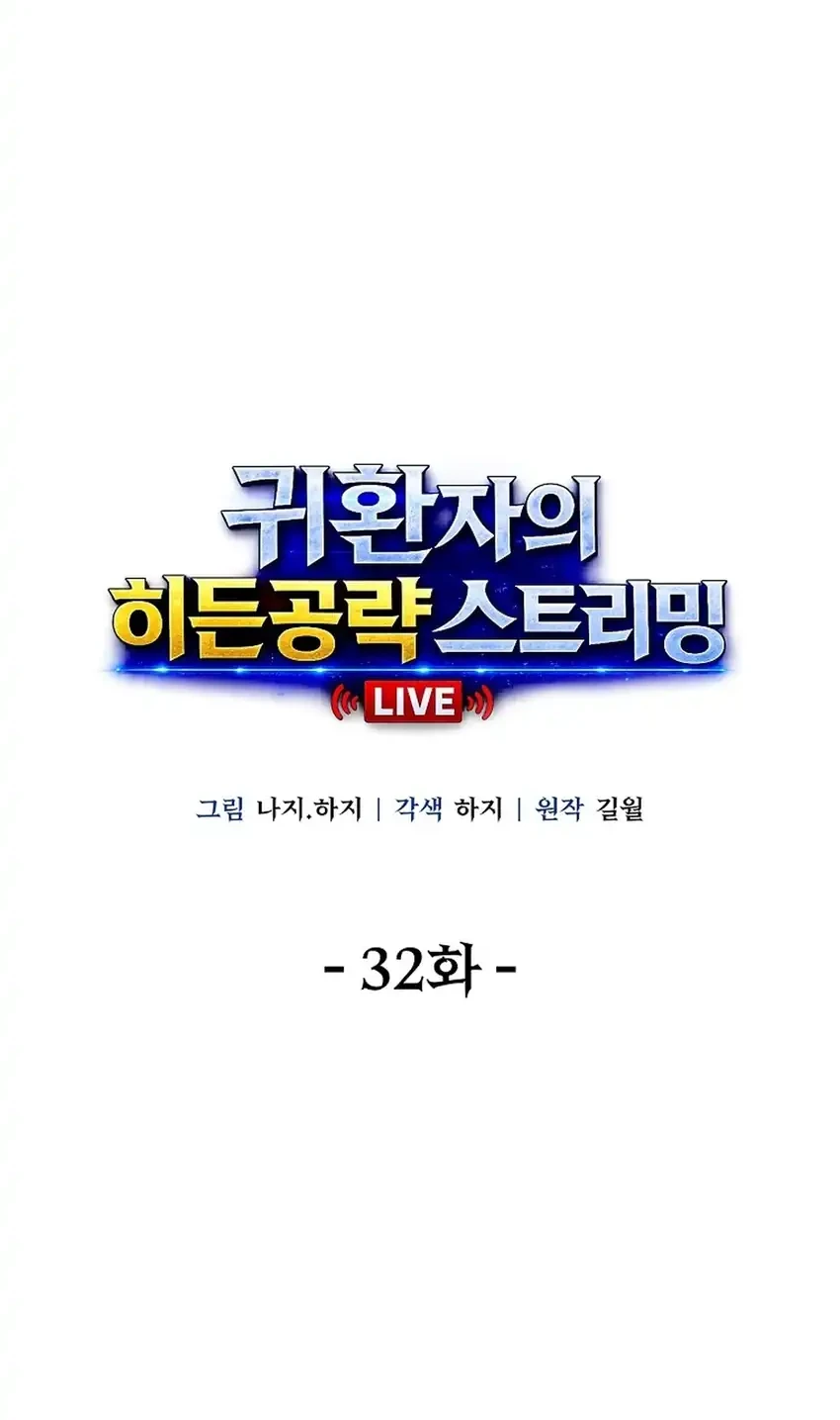 The Returnee’s Hidden Strategy Stream Chapter 32 Gambar 10
