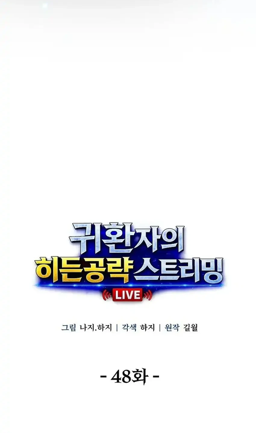 The Returnee’s Hidden Strategy Stream Chapter 48 Gambar 6