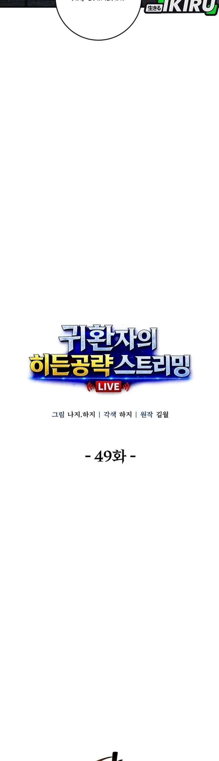 The Returnee’s Hidden Strategy Stream Chapter 49 Gambar 6