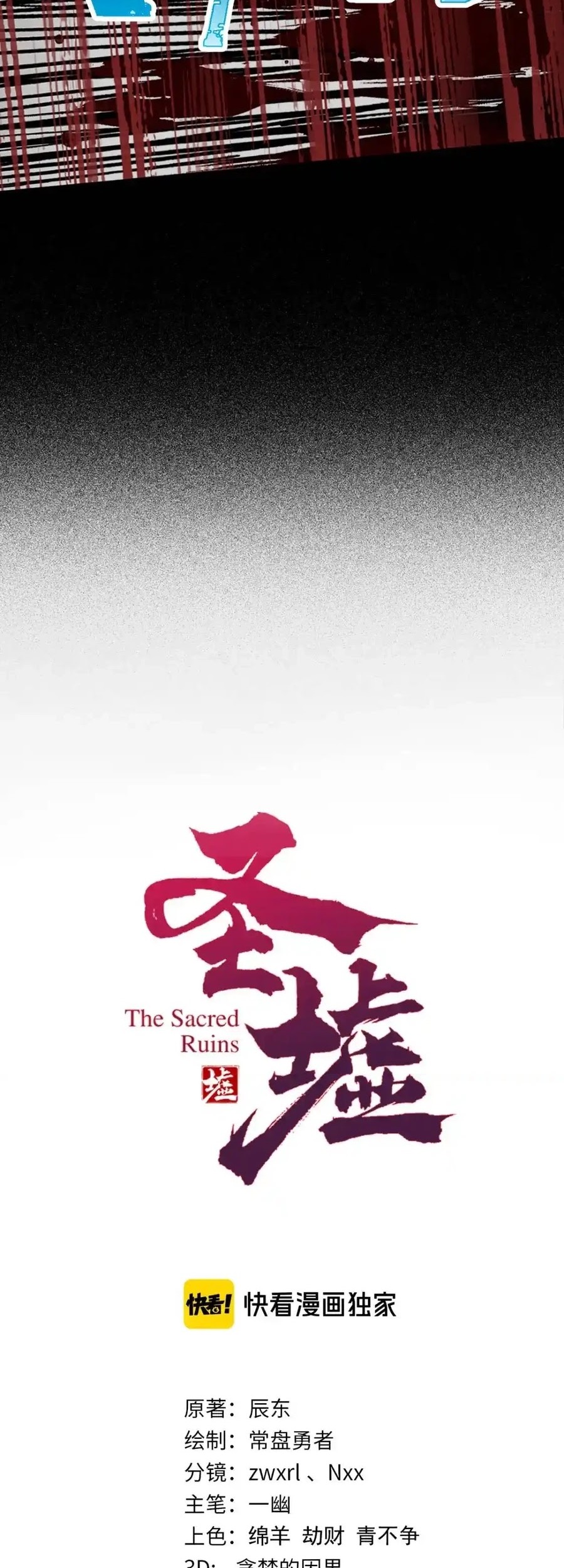 The Sacred Ruins Chapter 128 halaman 3