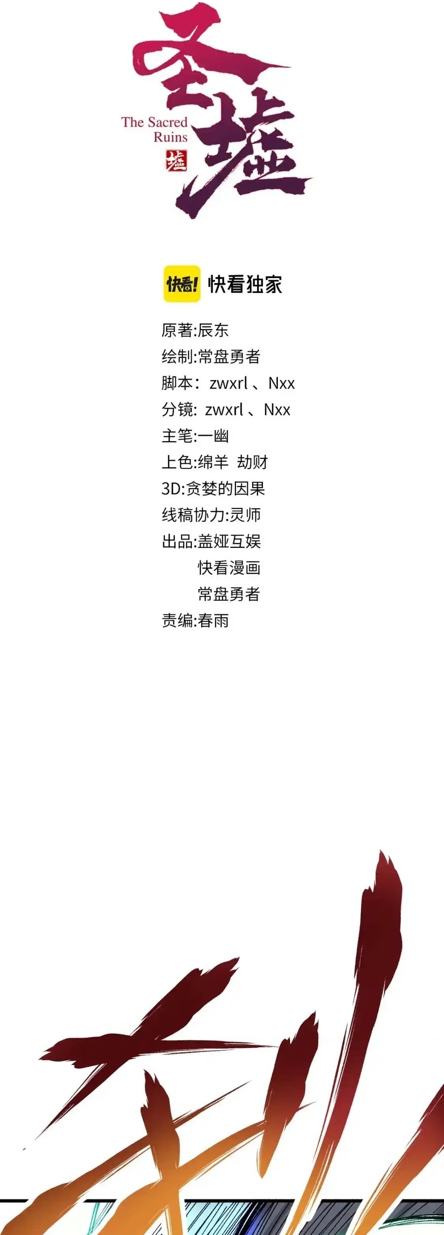 The Sacred Ruins Chapter 144 halaman 6