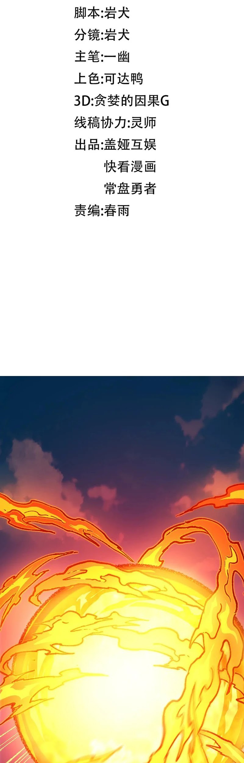 The Sacred Ruins Chapter 286 Gambar 4