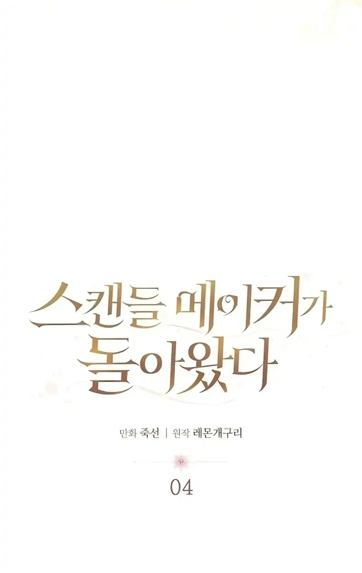 The Scandal Maker Has Returned Chapter 4 Gambar 6