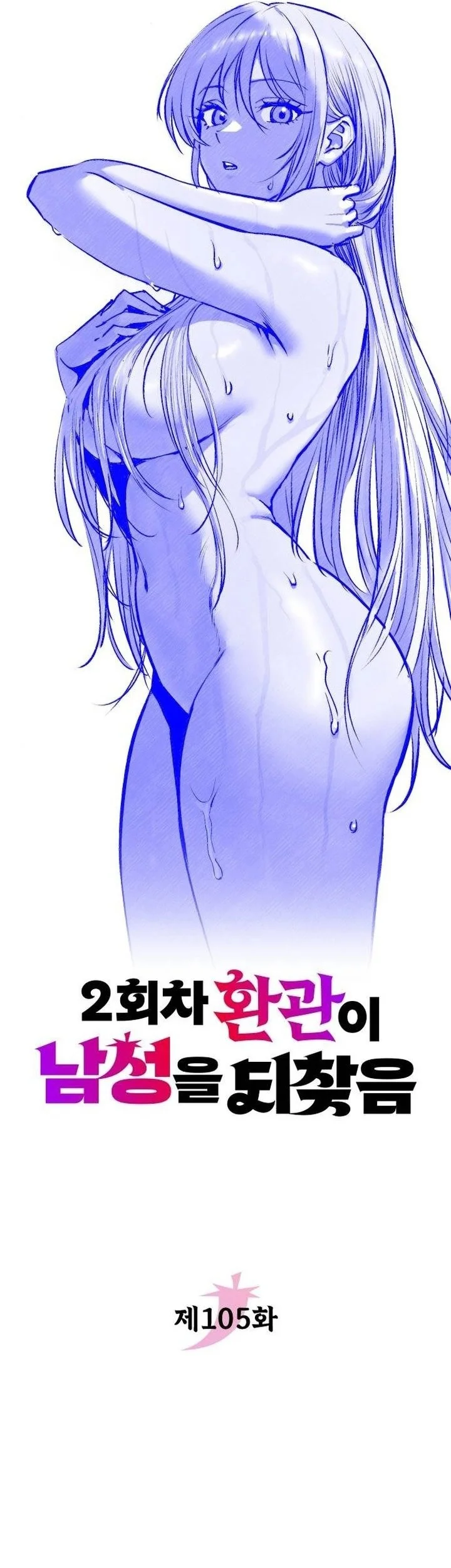The Second Eunuch Regains His Manhood Chapter 105 Gambar 6
