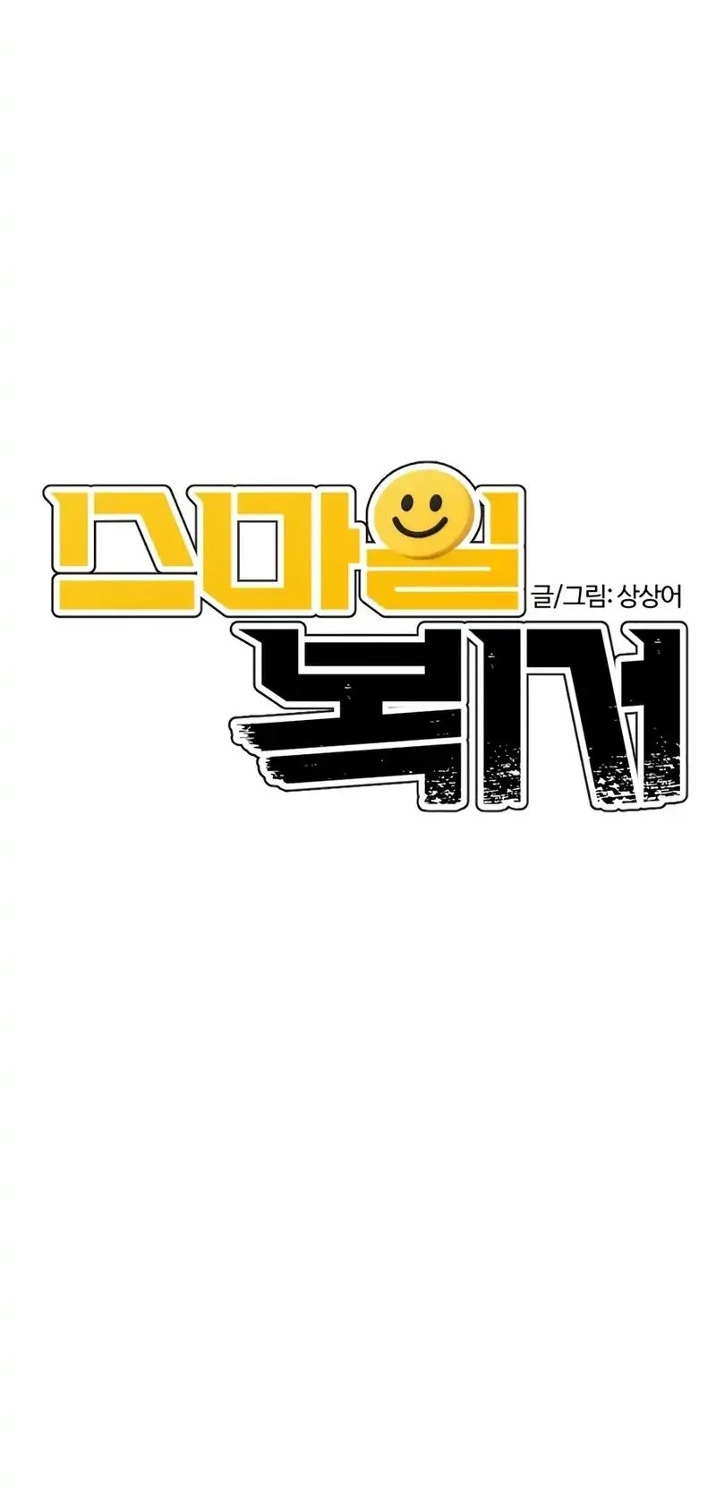 The Smiling Boxer Chapter 32 Gambar 6