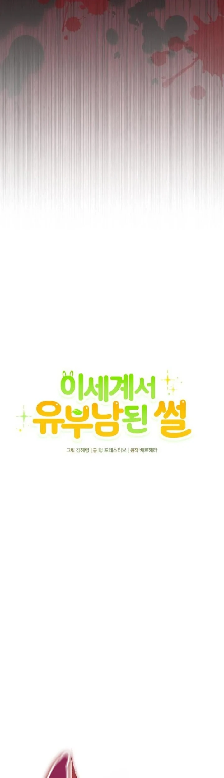 The Story of Becoming a Married Man in Another World Chapter 21 Gambar 7
