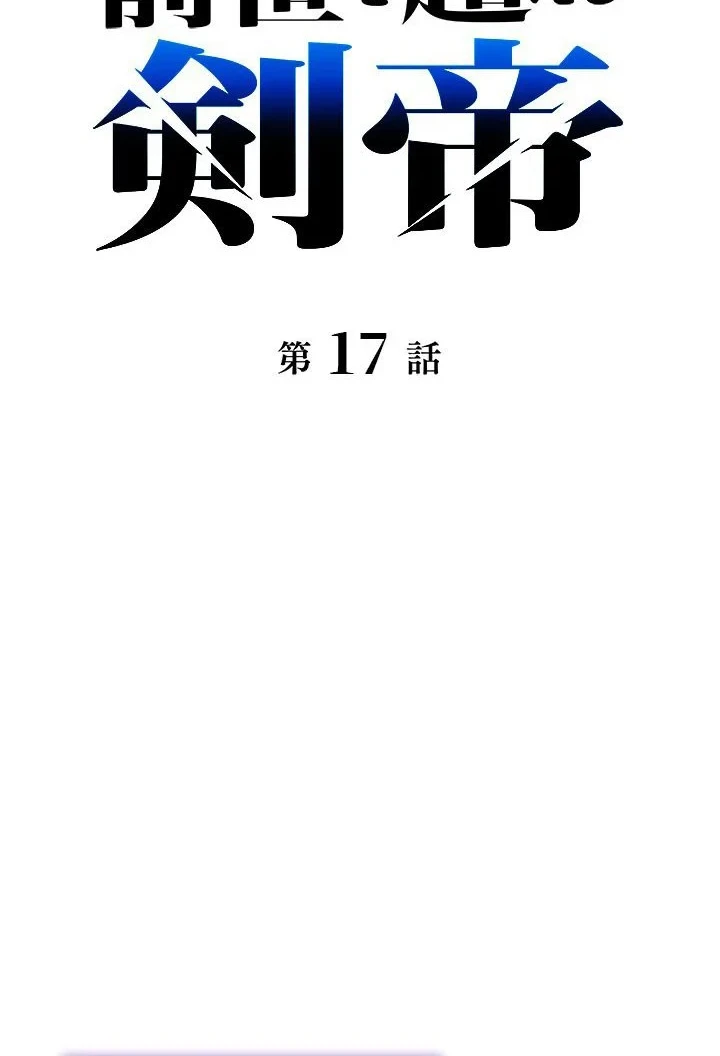 The Sword Emperor Who Surpasses His Previous Life Chapter 17 Gambar 6