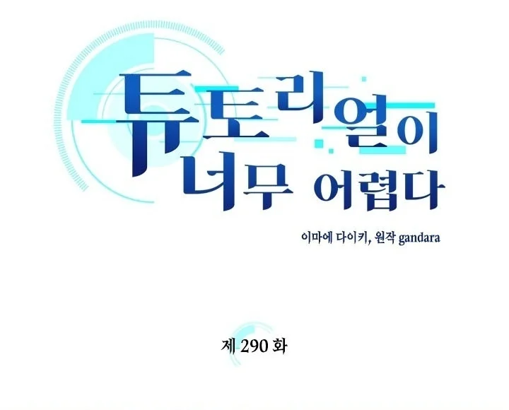 The Tutorial is Too Hard Chapter 290 Gambar 6