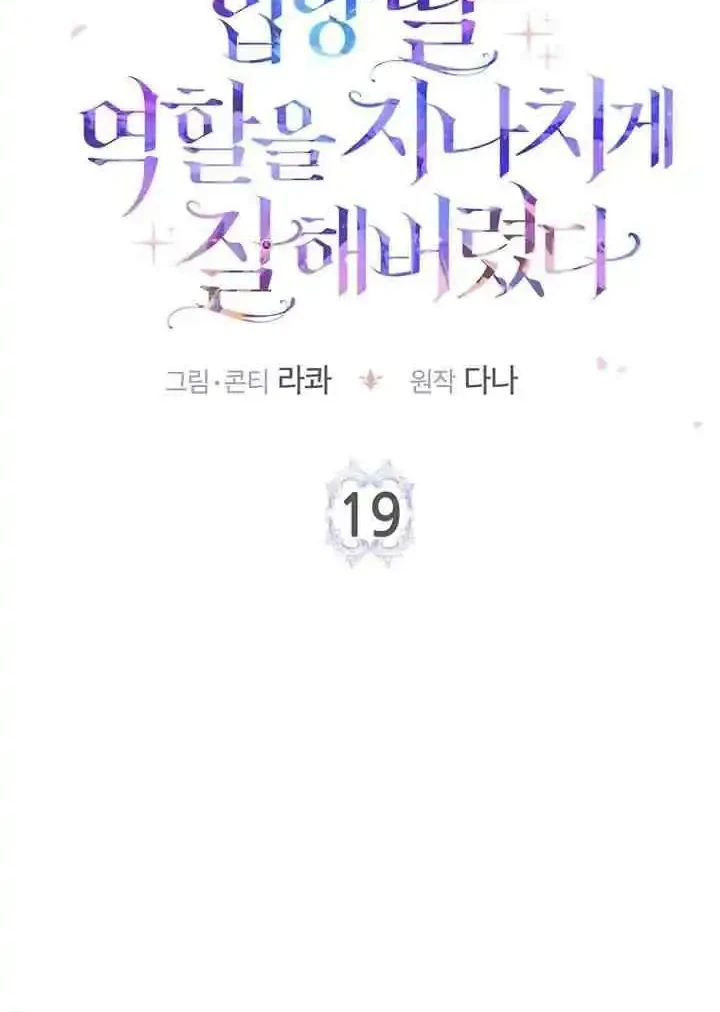 The Unintentionally Ideal Adopted Daughter Chapter 19 Gambar 4