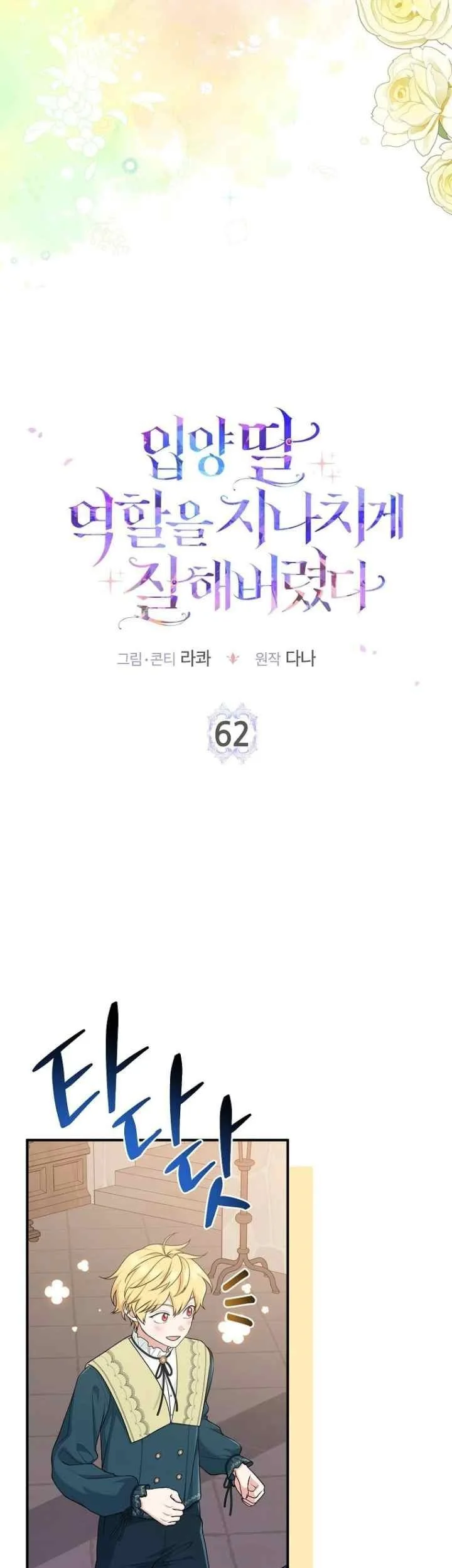 The Unintentionally Ideal Adopted Daughter Chapter 62 Gambar 4
