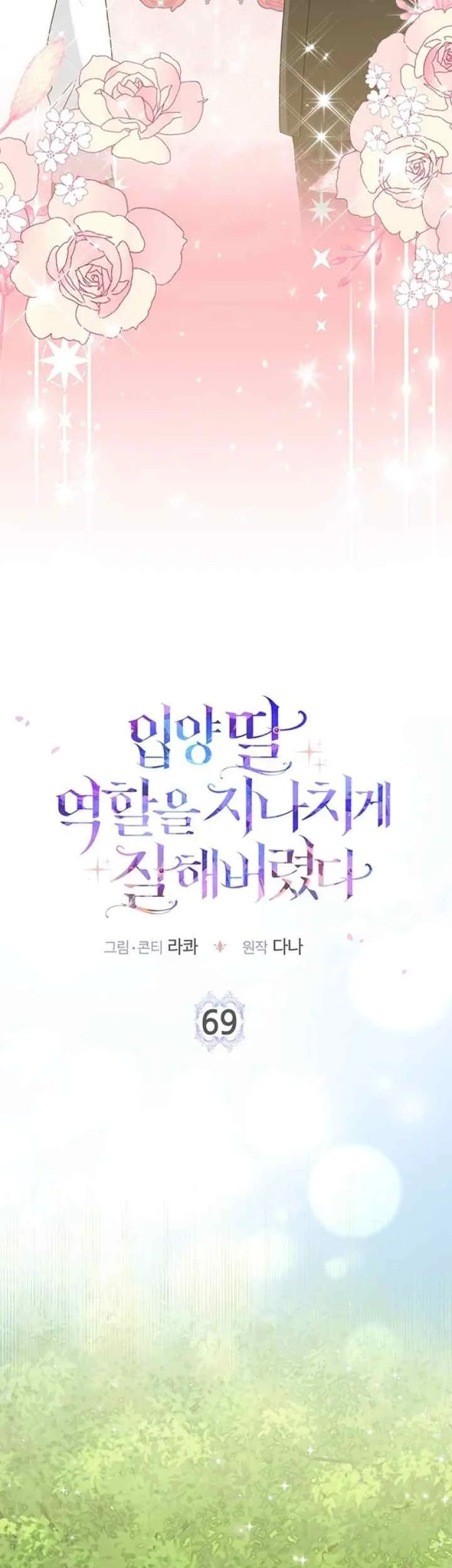The Unintentionally Ideal Adopted Daughter Chapter 69 Gambar 4