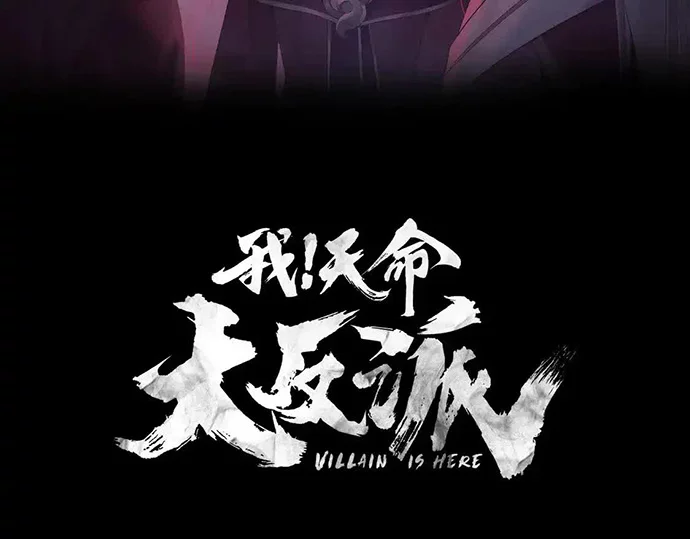 The Villain Of Destiny Chapter 145 Gambar 3