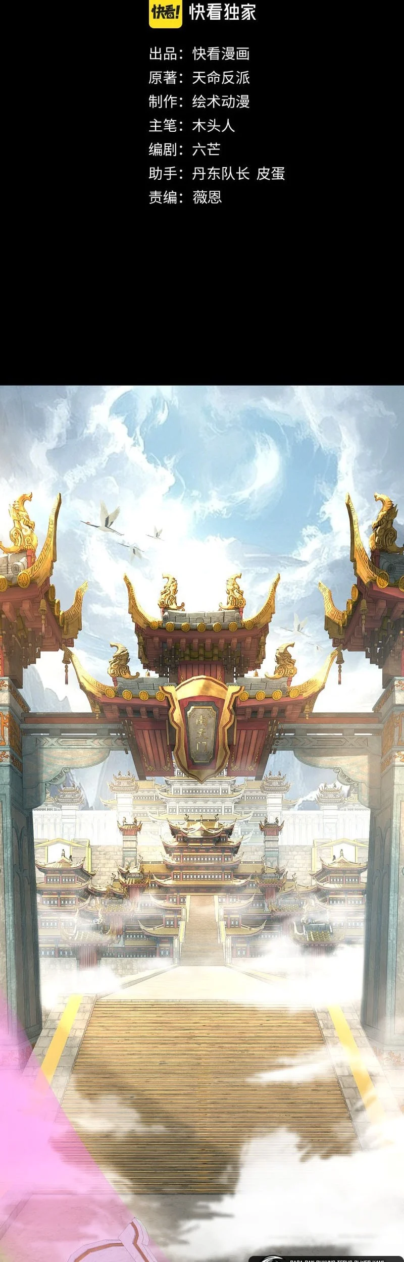 The Villain Of Destiny Chapter 310 Gambar 3