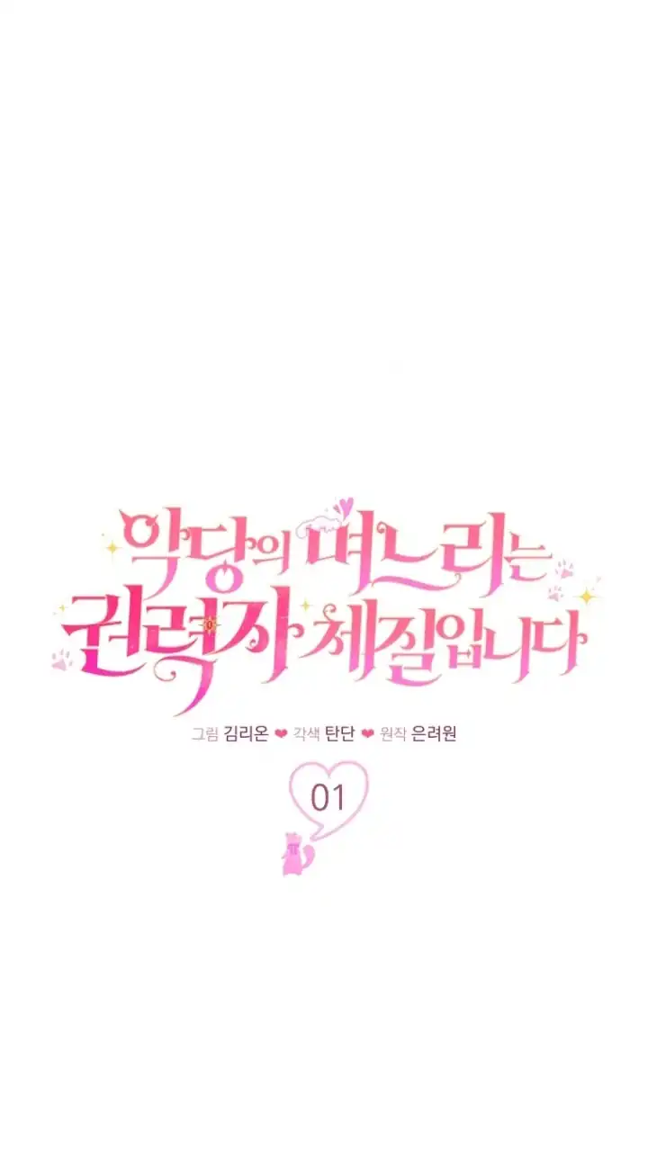 The Villain’s Daughter in law is Inherently Powerful Chapter 1 Gambar 16