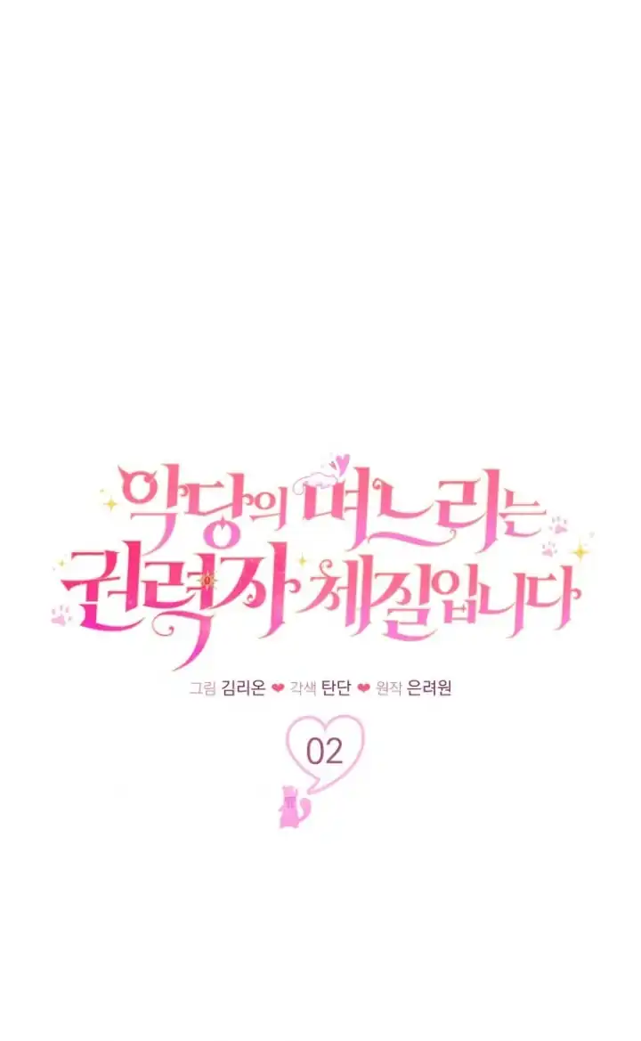 The Villain’s Daughter in law is Inherently Powerful Chapter 2 Gambar 11