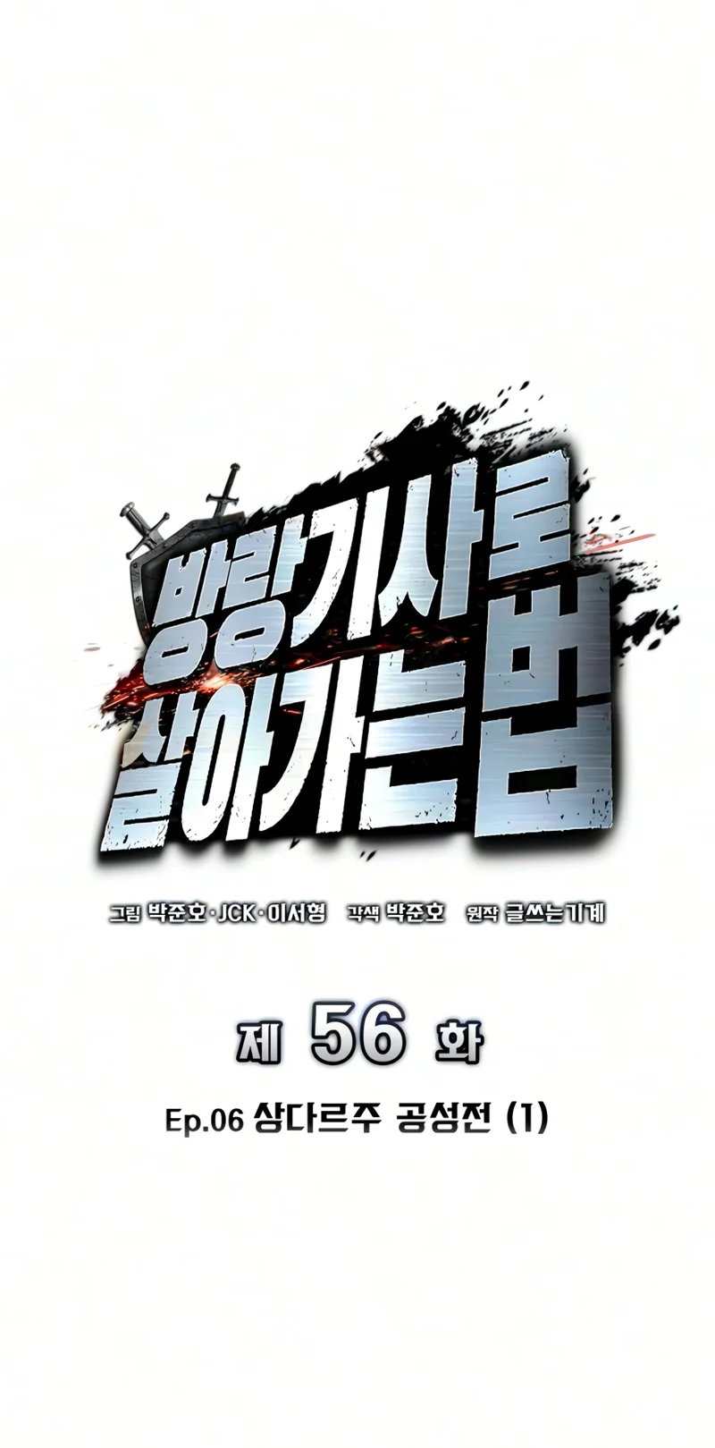 The Wandering Knight's Survival Manual Chapter 56 Gambar 10