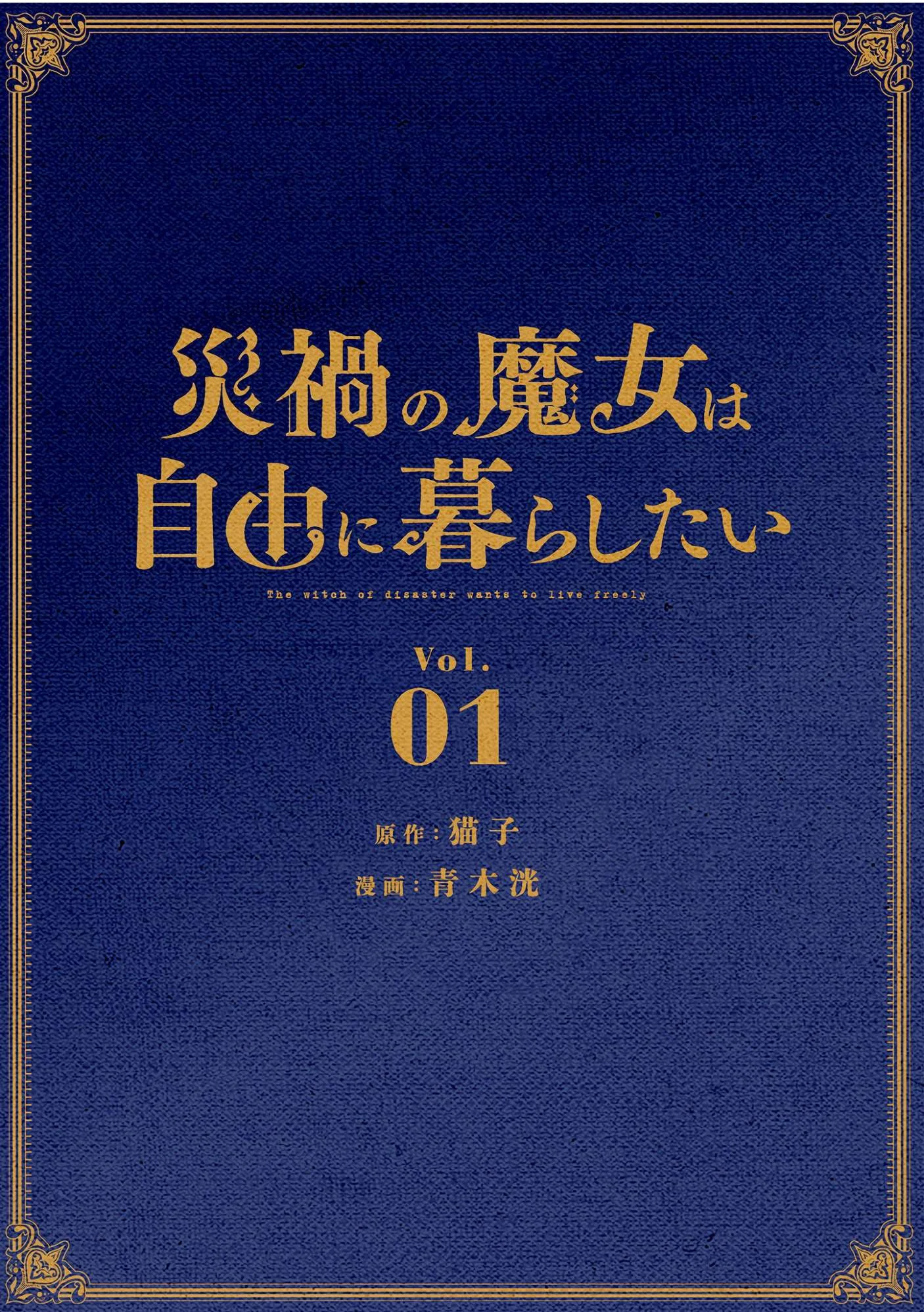 Manga The Witch of Disaster Wants to Live Freely Chapter 1 gambar 2