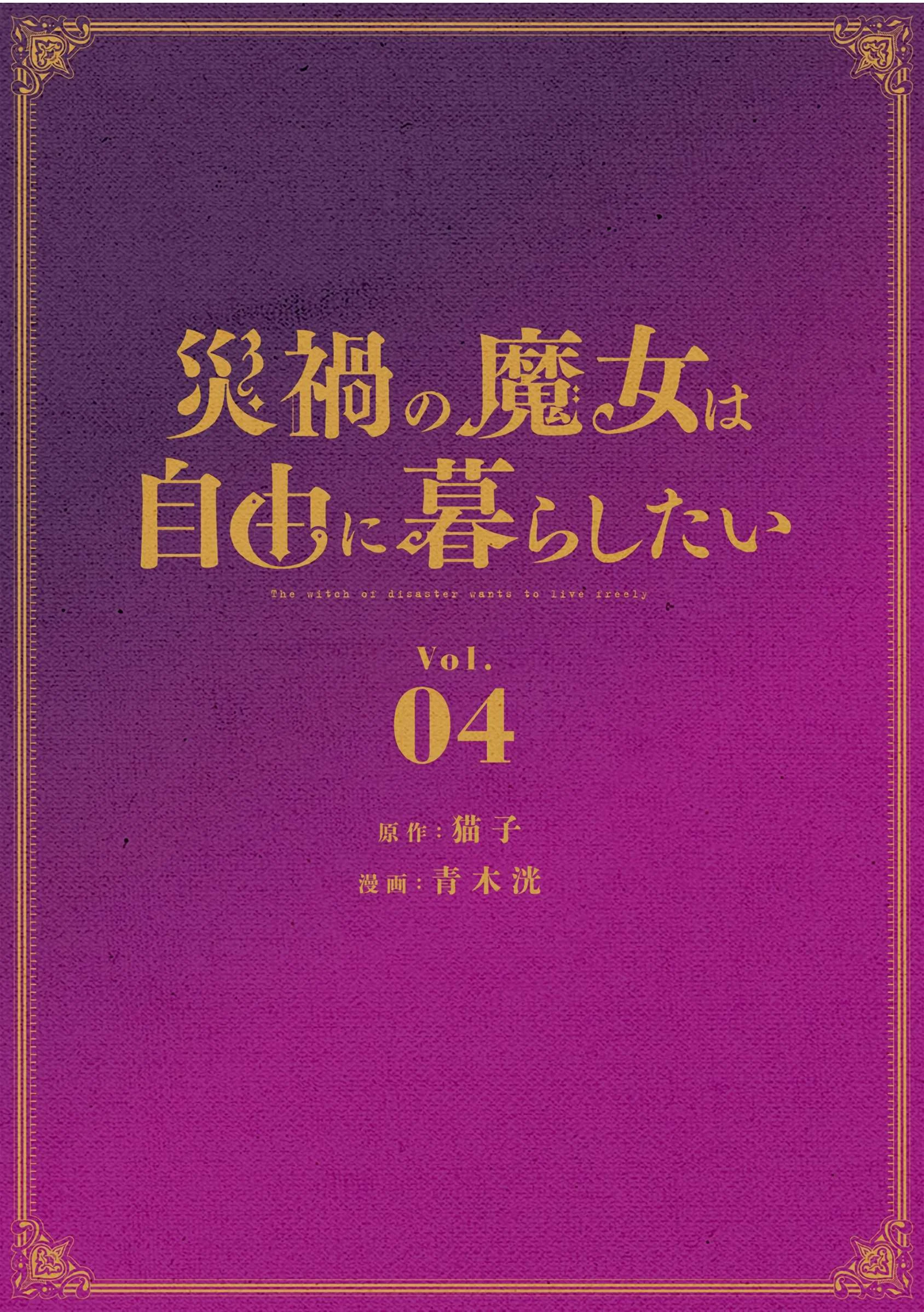 Manga The Witch of Disaster Wants to Live Freely Chapter 27 gambar 2