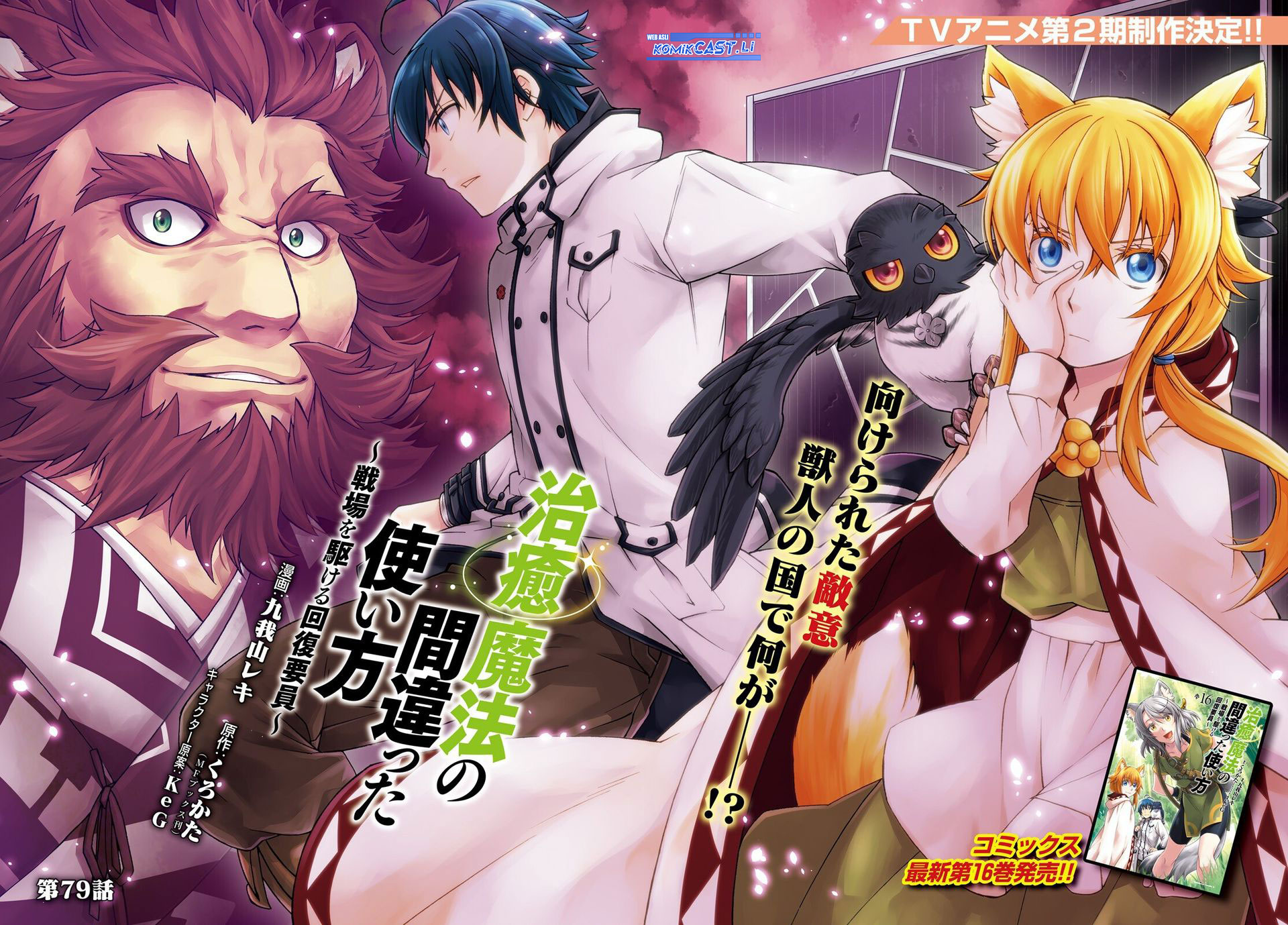 Manga The Wrong Way to use Healing Magic Chapter 79 gambar 2