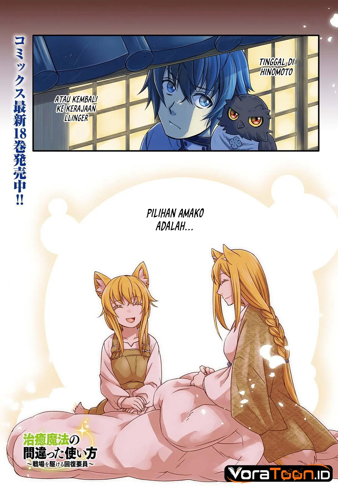 The Wrong Way to use Healing Magic Chapter 88 Gambar 3