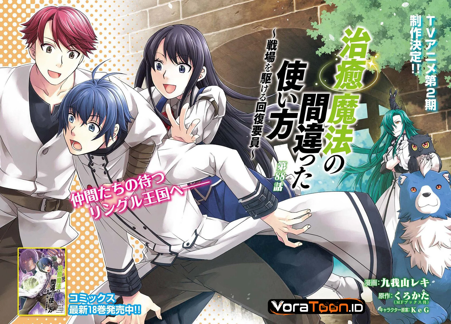 The Wrong Way to use Healing Magic Chapter 88 Gambar 4