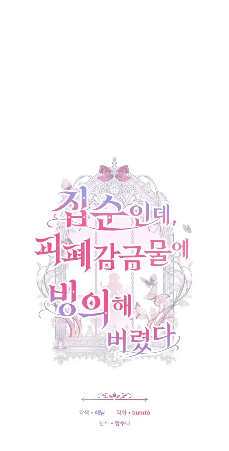 Though I’m a Homebody, I Found Myself in a Dark Captive Genre Chapter 38 Gambar 5