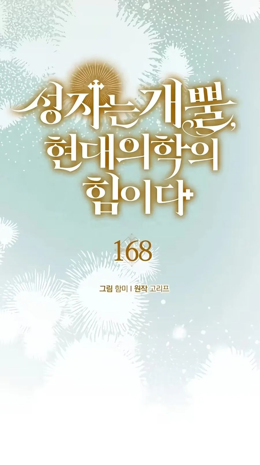 To Hell With Being a Saint, I’m a Doctor Chapter 168 Gambar 5