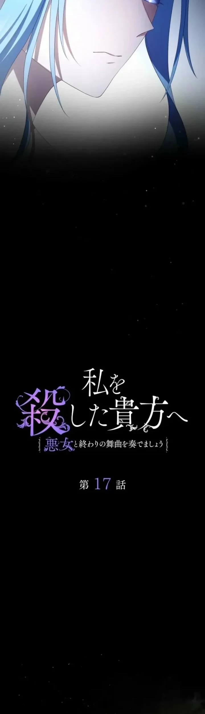 To You Who Killed Me: The Villainess’s Final Dance Chapter 17 Gambar 5