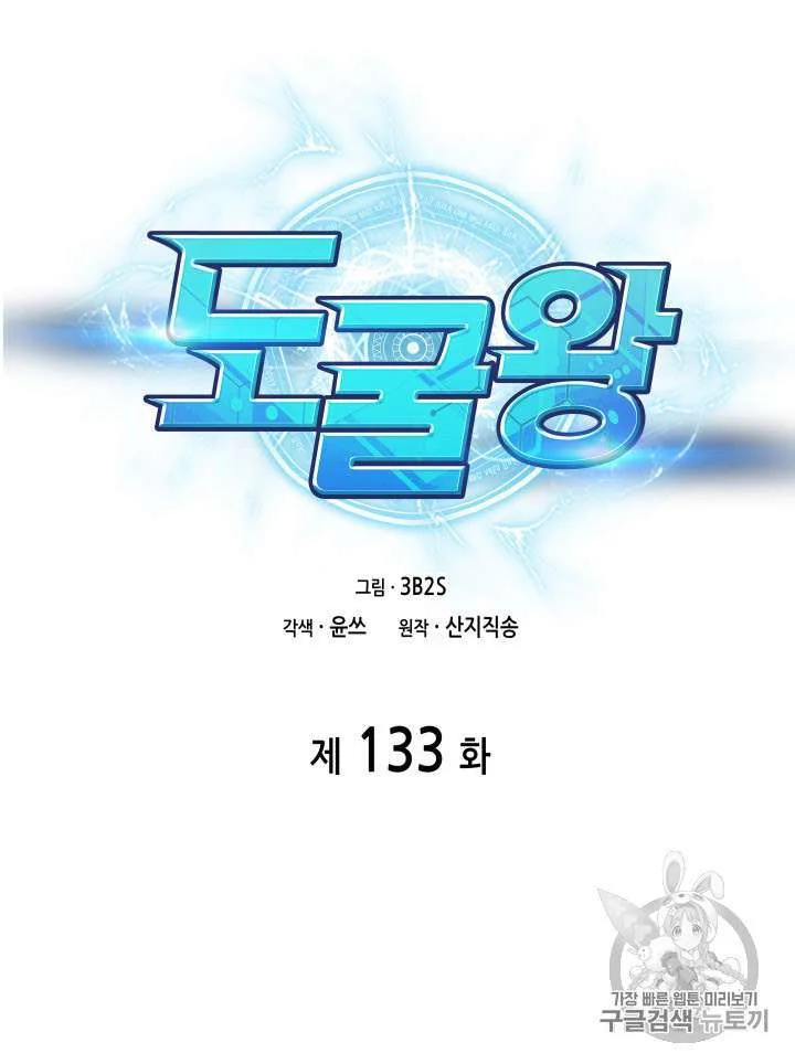 Tomb Raider King Chapter 133 Gambar 8