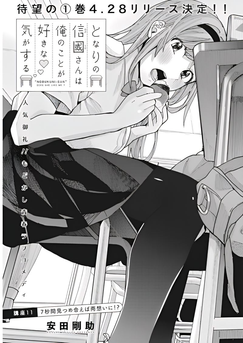 Manga Tonari no Nobukuni-san wa Ore no Koto ga Sukina Ki ga Suru Chapter 11 gambar 2