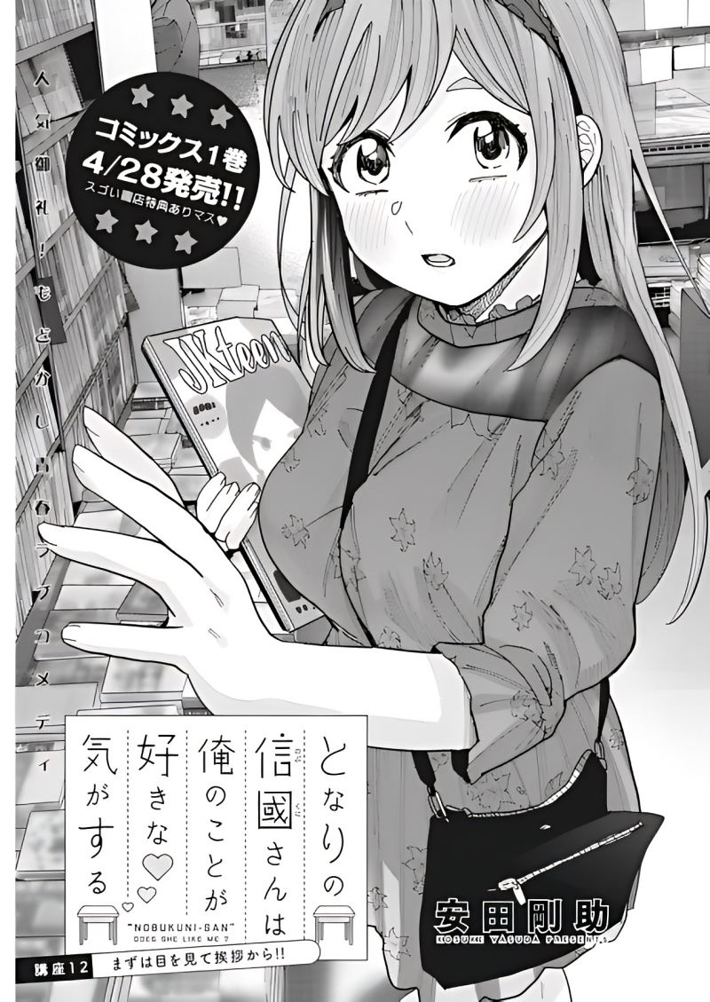 Manga Tonari no Nobukuni-san wa Ore no Koto ga Sukina Ki ga Suru Chapter 12 gambar 2