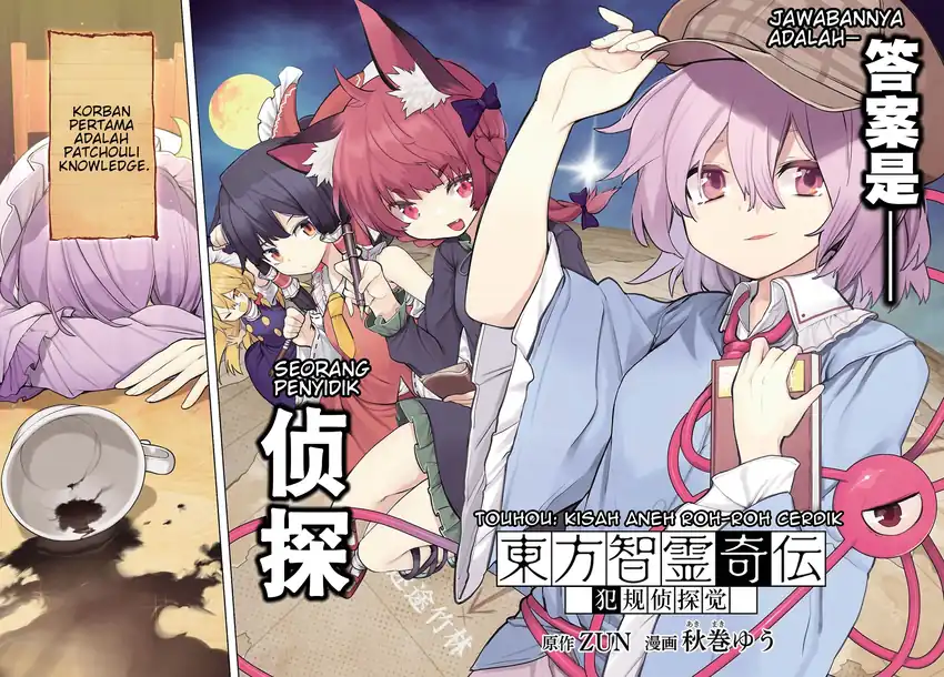 Touhou Chireikiden ~ Hansoku Tantei Satori Chapter 12 Gambar 3