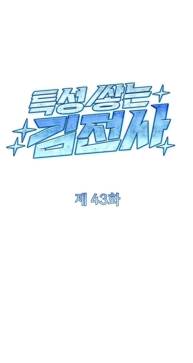 Trait Hoarder Chapter 43 halaman 8