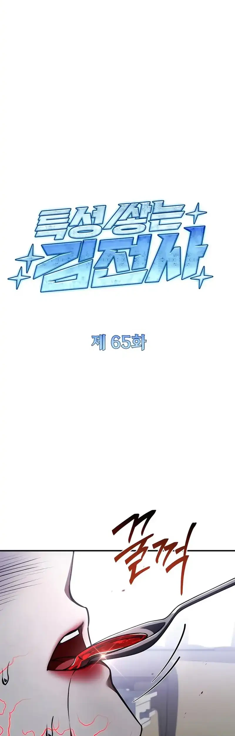 Trait Hoarder Chapter 65 halaman 8