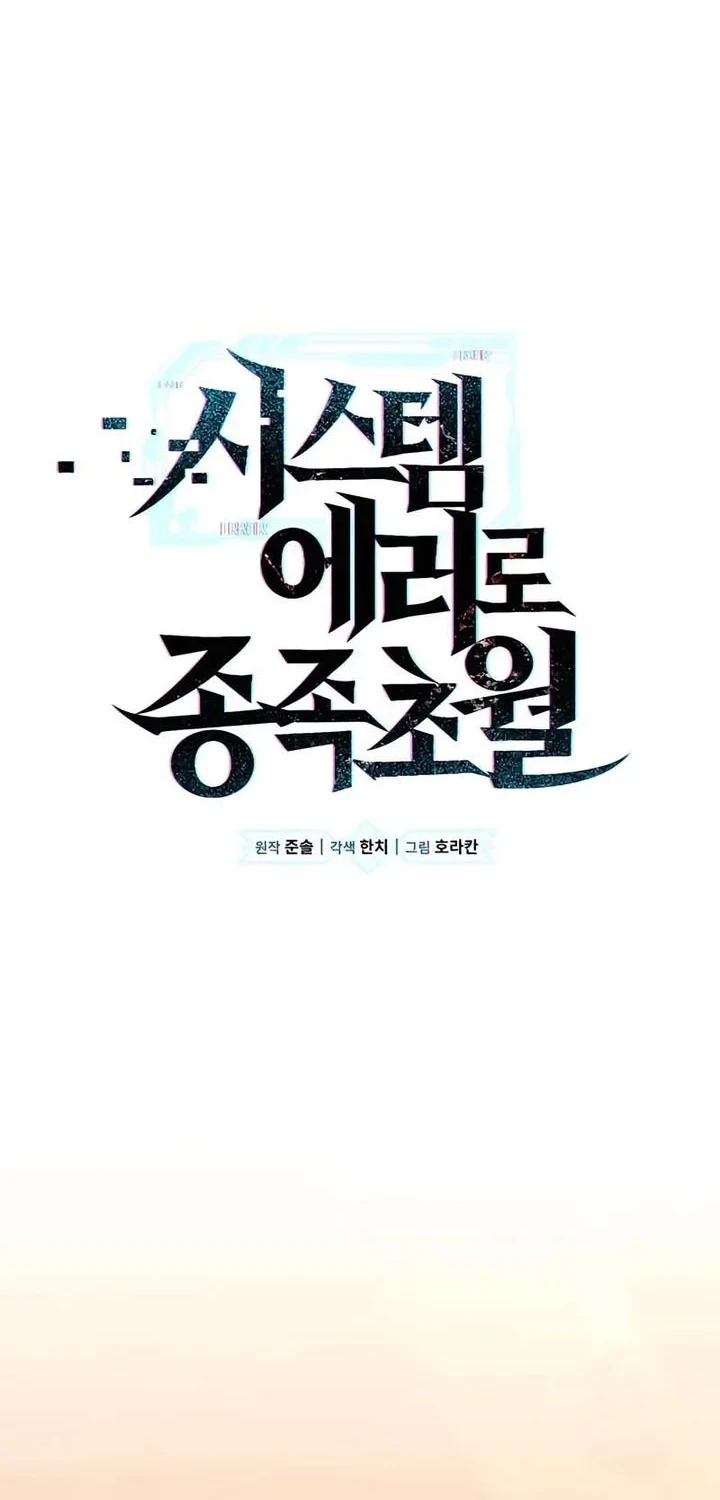 Transcendence Due To A System Error Chapter 9 Gambar 10