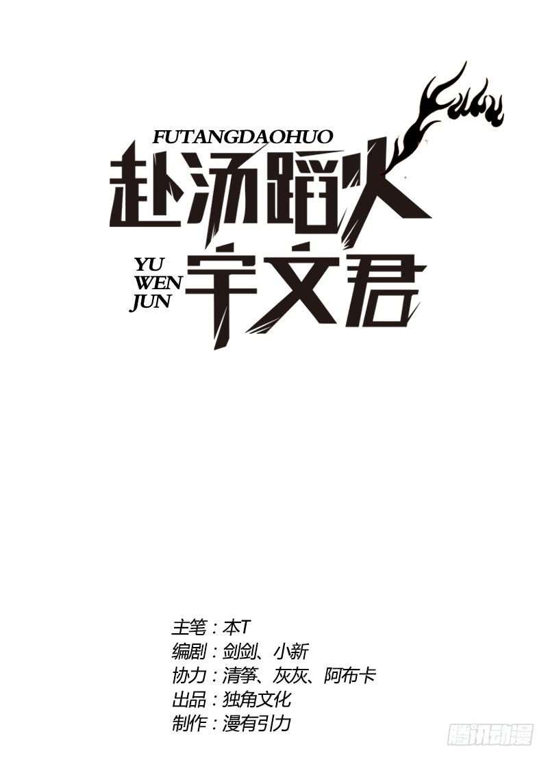 Manhua Treading on Fire, Yuwen Jun! Chapter 81 gambar 2
