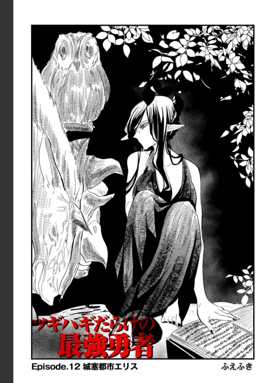Manga Tsugihagi Darake no Saikyou Yuusha Chapter 12 gambar 2