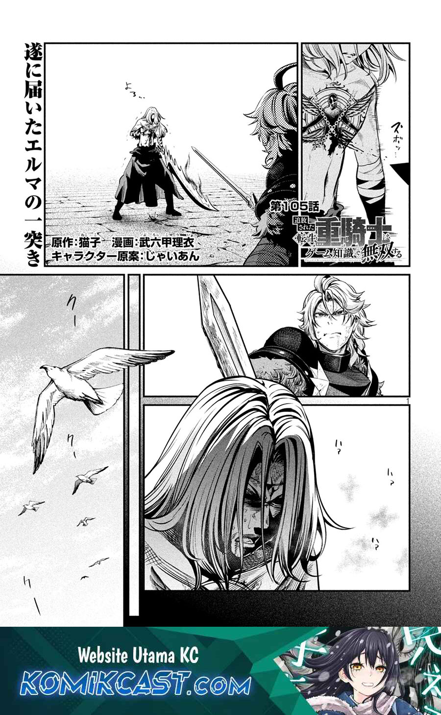 Manga Tsuihou Sareta Tenshou Juu Kishi wa Game Chishiki de Musou Suru Chapter 105 gambar 2